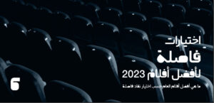 أجمل أفلام العام