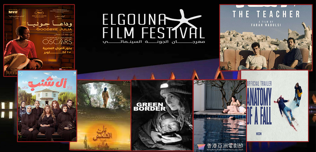 ماذا تشاهد في دورة مهرجان الجونة السينمائي الاستثنائية؟