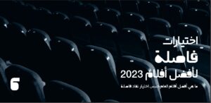 أجمل أفلام العام