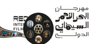 مهرجان البحر الأحمر