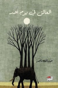 القصة القصيرة