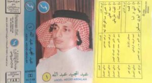 عبد المجيد عبدالله