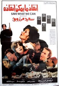 فيلم إنقاذ ما يمكن إنقاذه (1985)