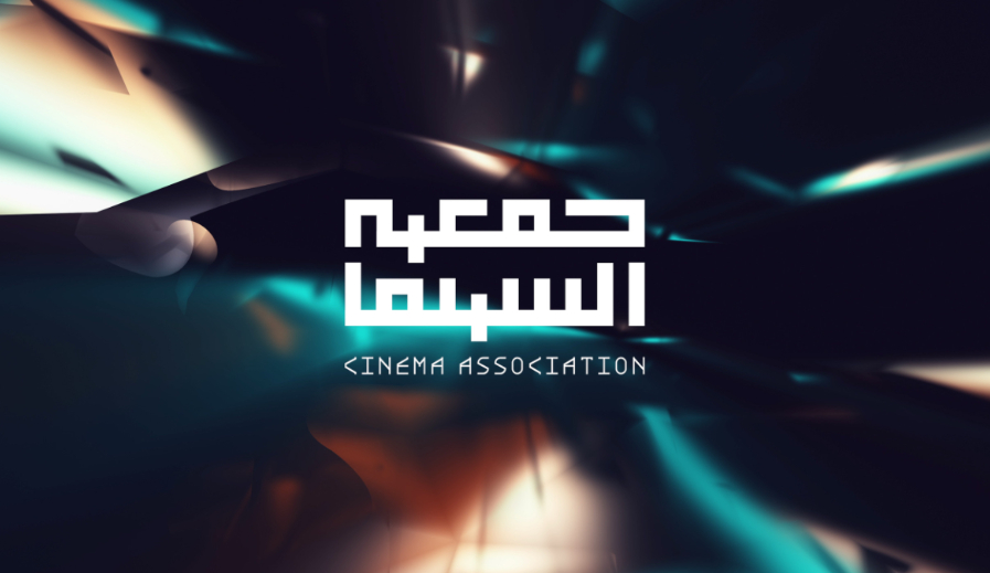 جمعية السينما تُطلق موقعها الإلكتروني لتعزيز التواصل مع المهتمين بالصناعة