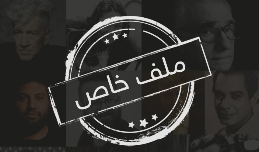 أسبوع المخرجين: نظرة نقدية