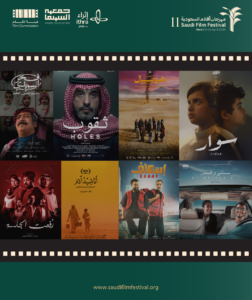 مهرجان أفلام السعودية