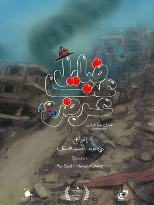 ضايل عِنا عرض