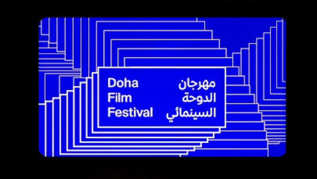 اليوم... انطلاق النسخة الأولى من مهرجان الدوحة السينمائي