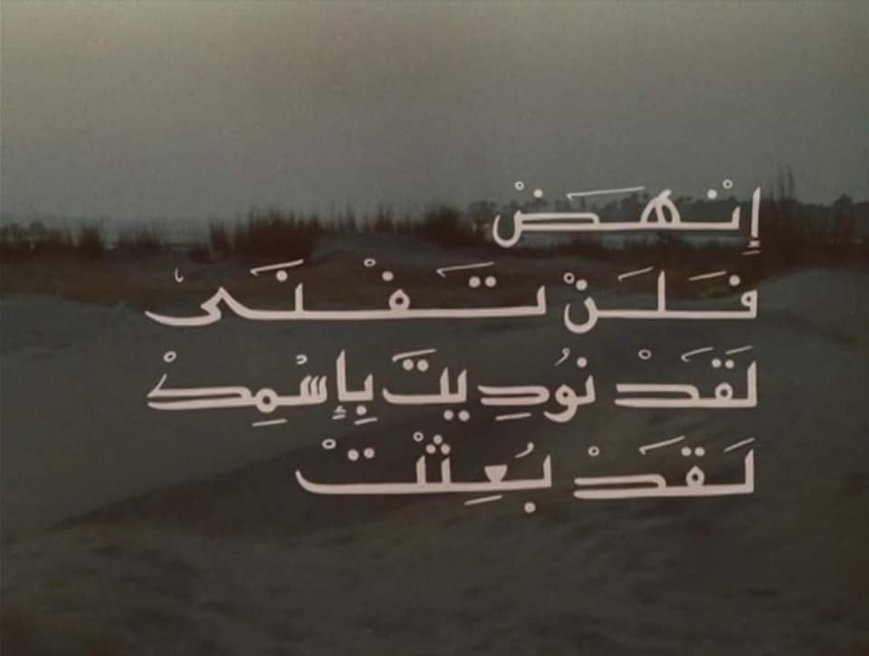 المومياء (1969)