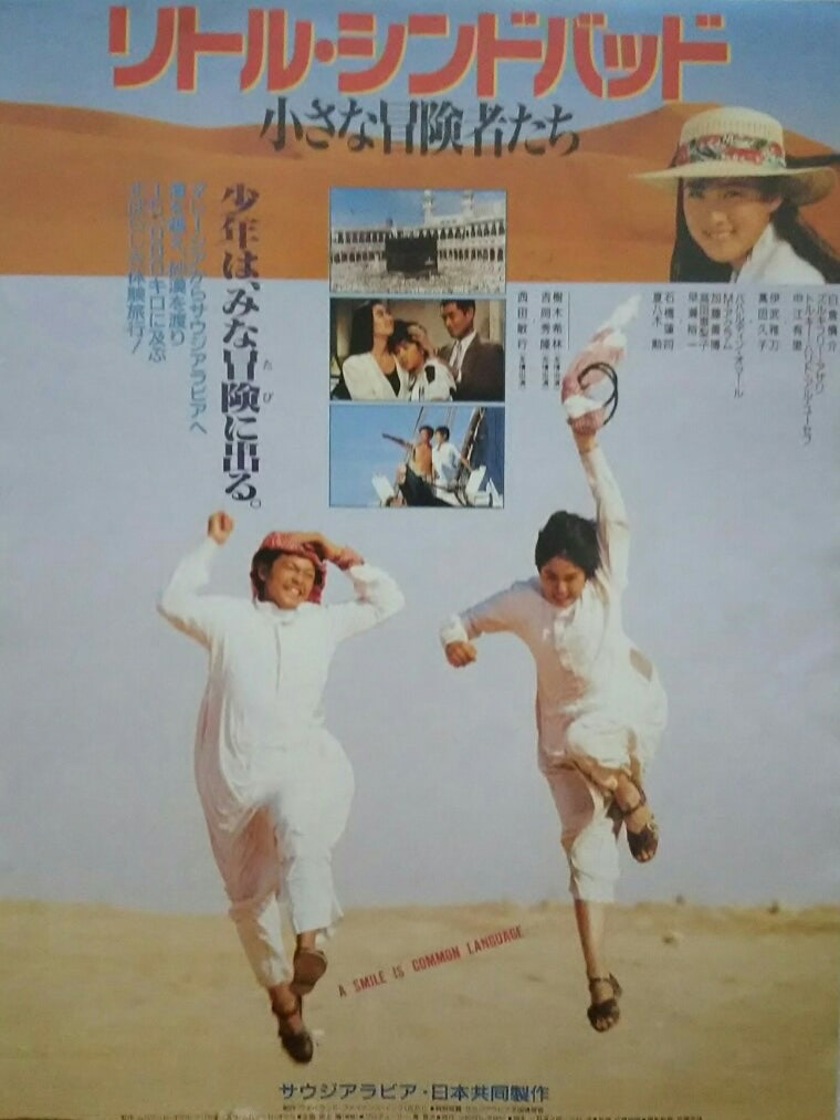 رحلة سندباد الصغير