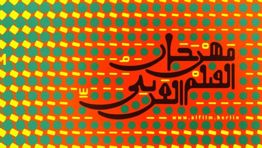 غدًا... برلين تفتح شاشتها للسينما العربية