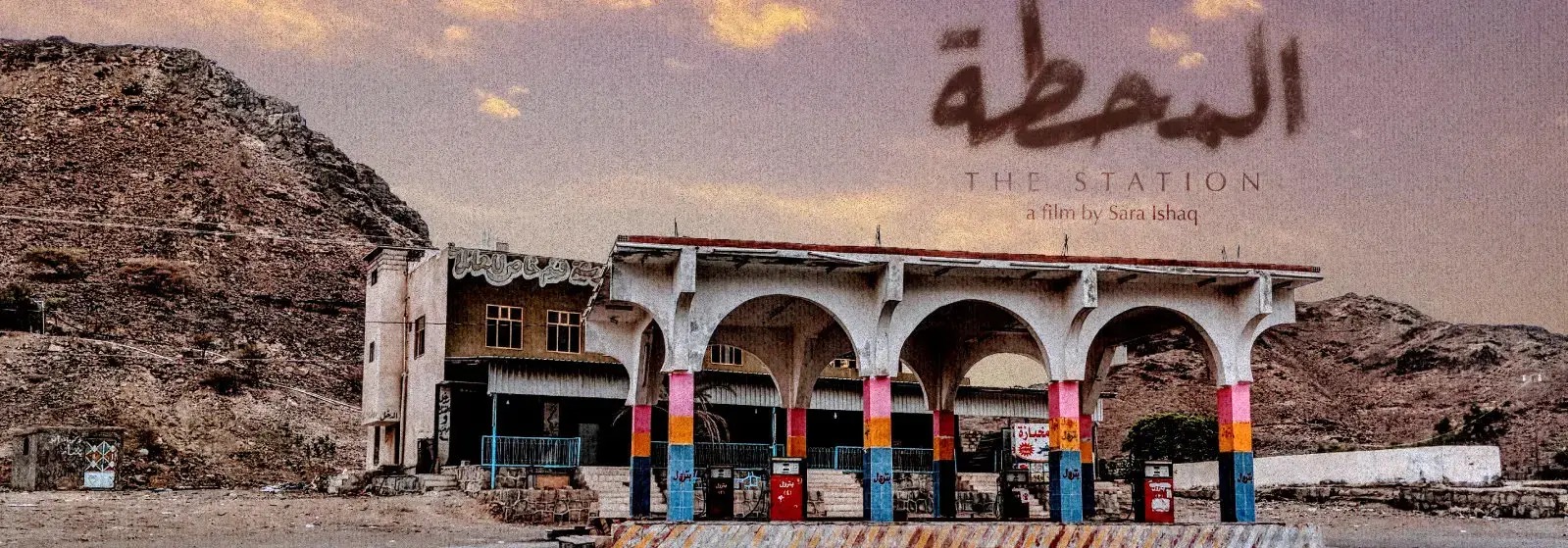 المحطة 