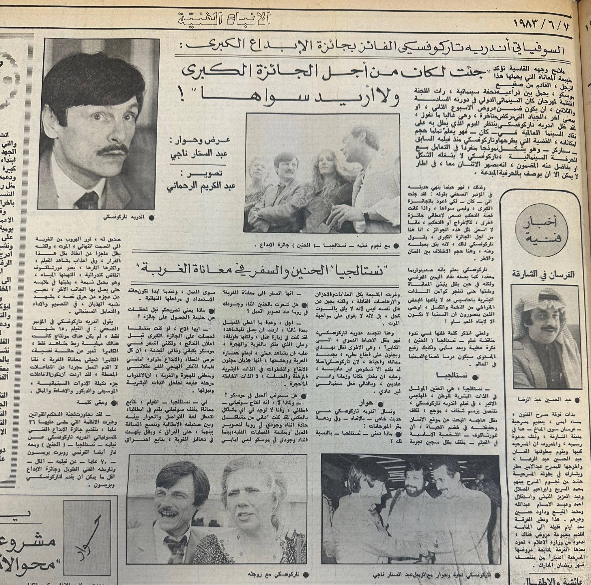 حوار الصحافي والناقد الكويتي عبد الستار ناجي مع أندريه تاركوفسكي بصحيفة «الأنباء»- (1983)