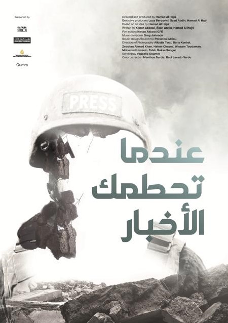 عندما تحطمك الأخبار